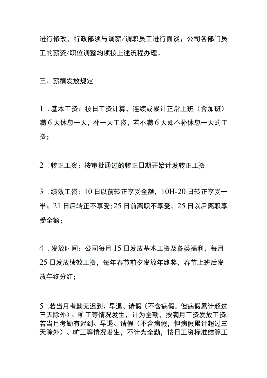 公司薪酬管理制度（含奖金、福利、绩效、津贴）_第4页