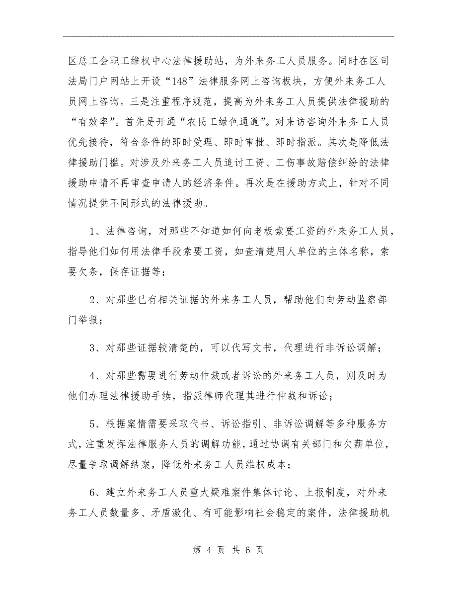 2021年中学创人居环境奖工作总结范文_第4页