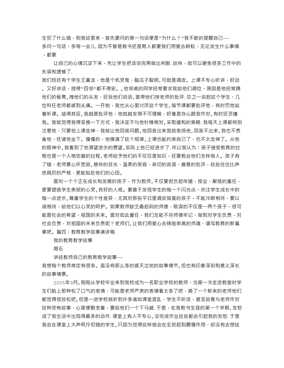 小学教师教育故事演讲稿.doc_第4页