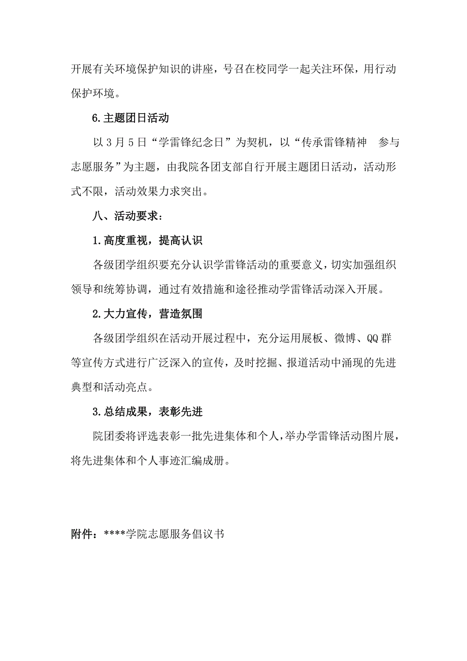 学院雷锋月活动方案_第3页