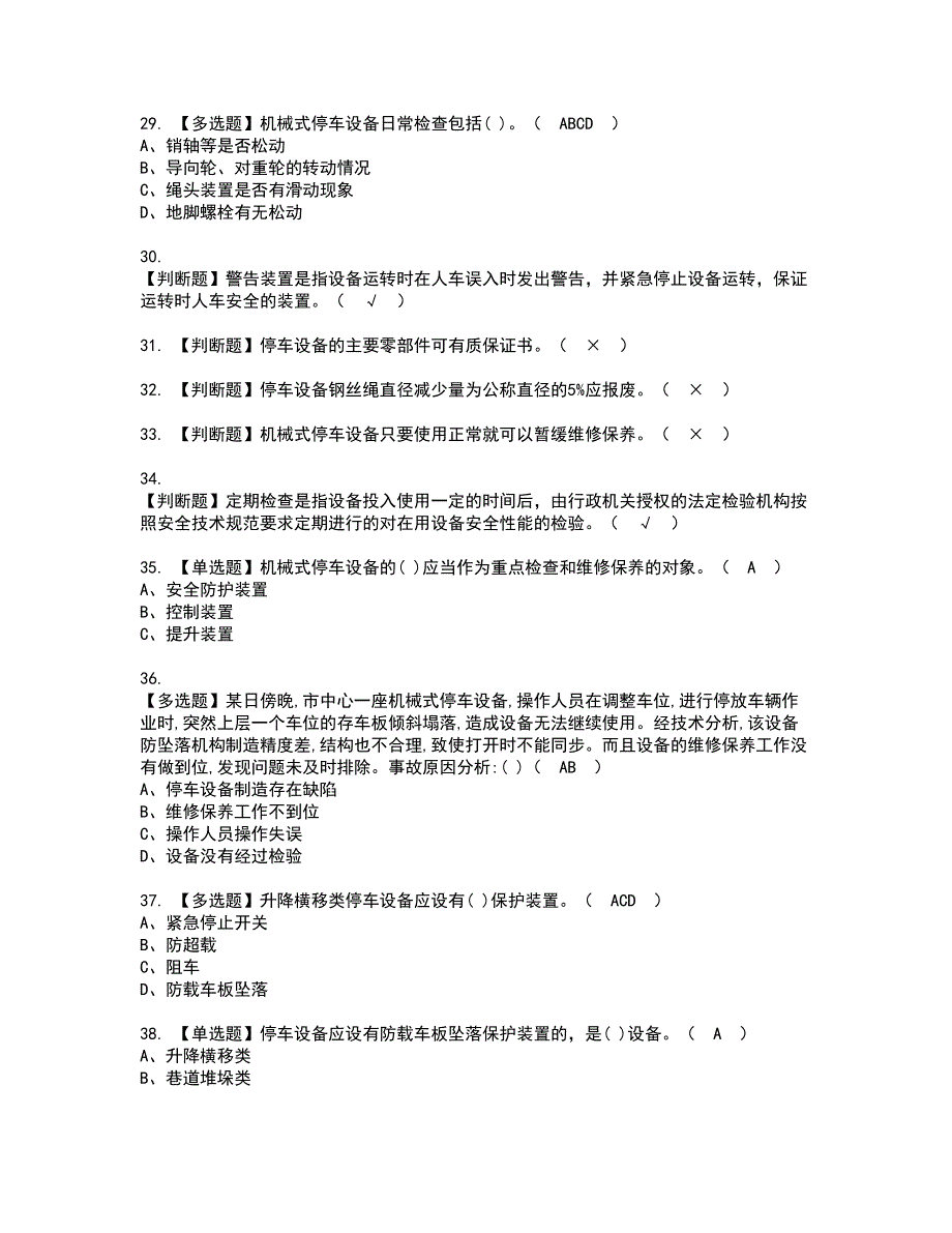 2022年机械式停车设备司机资格证书考试内容及考试题库含答案10_第4页