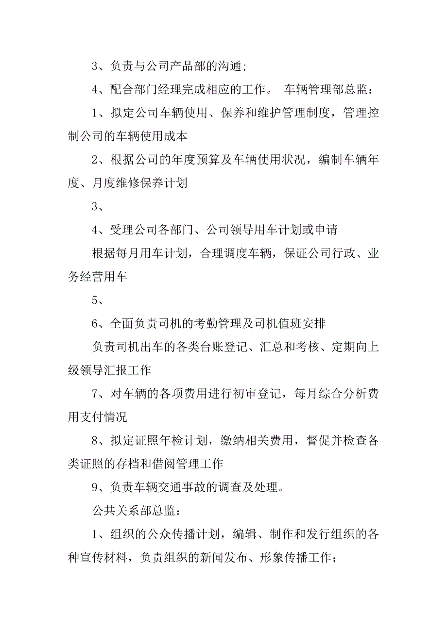 2023年邦吉物流内部岗位职责_第3页