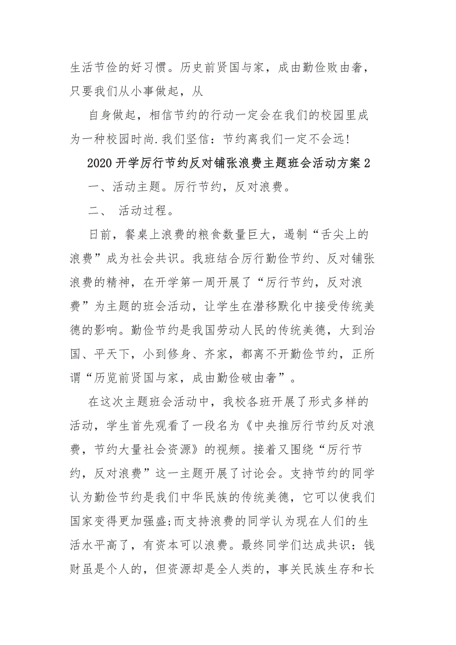 5篇2020开学厉行节约反对铺张浪费班会活动方案_第4页