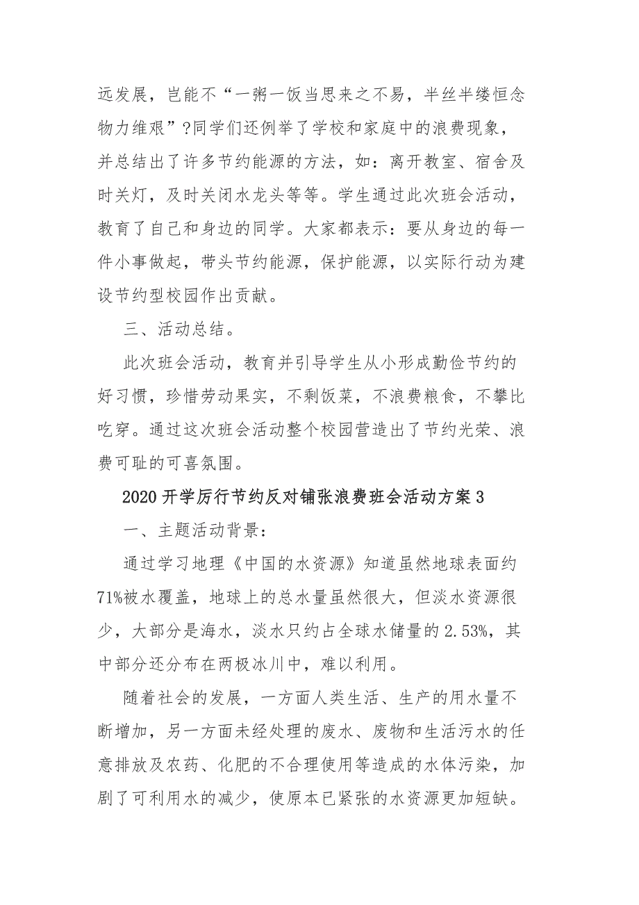 5篇2020开学厉行节约反对铺张浪费班会活动方案_第5页