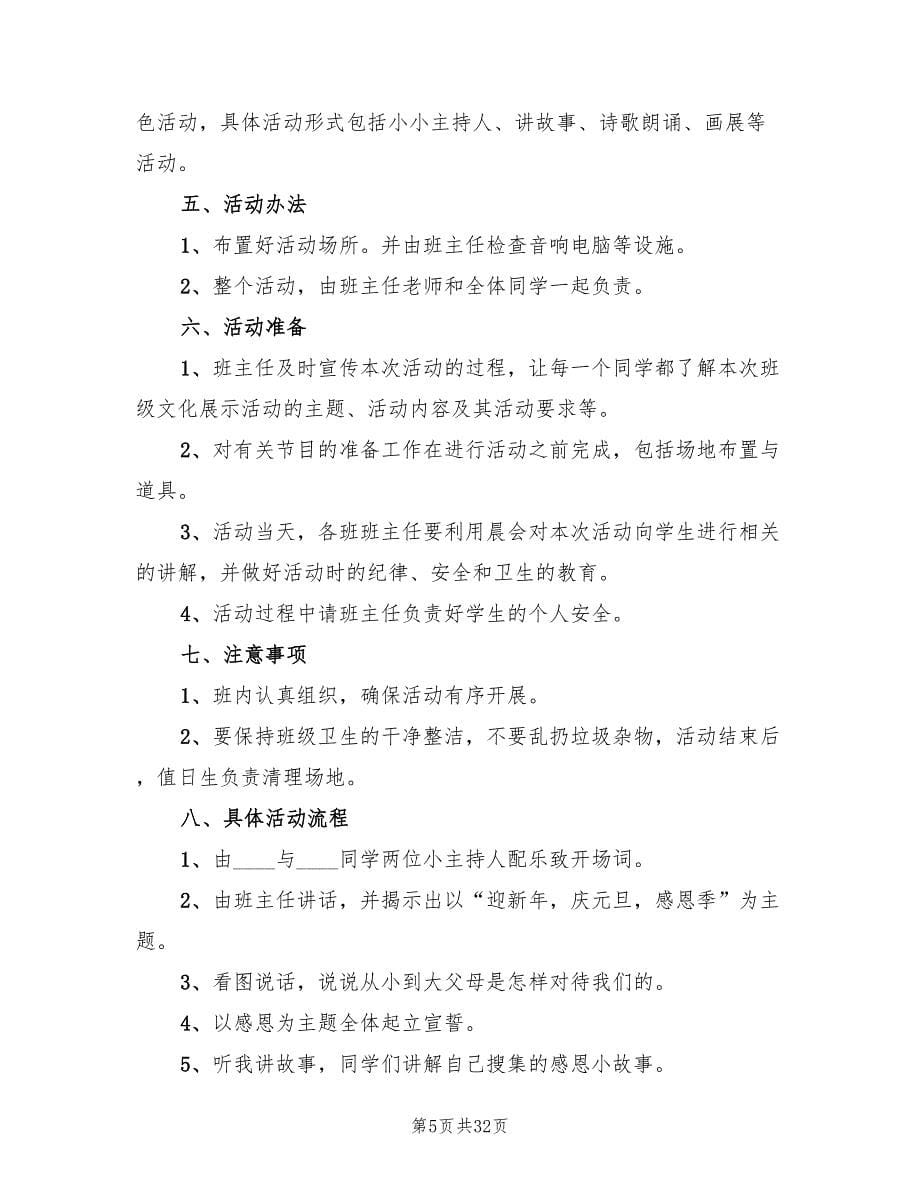 元旦晚会活动策划方案标准样本（四篇）.doc_第5页