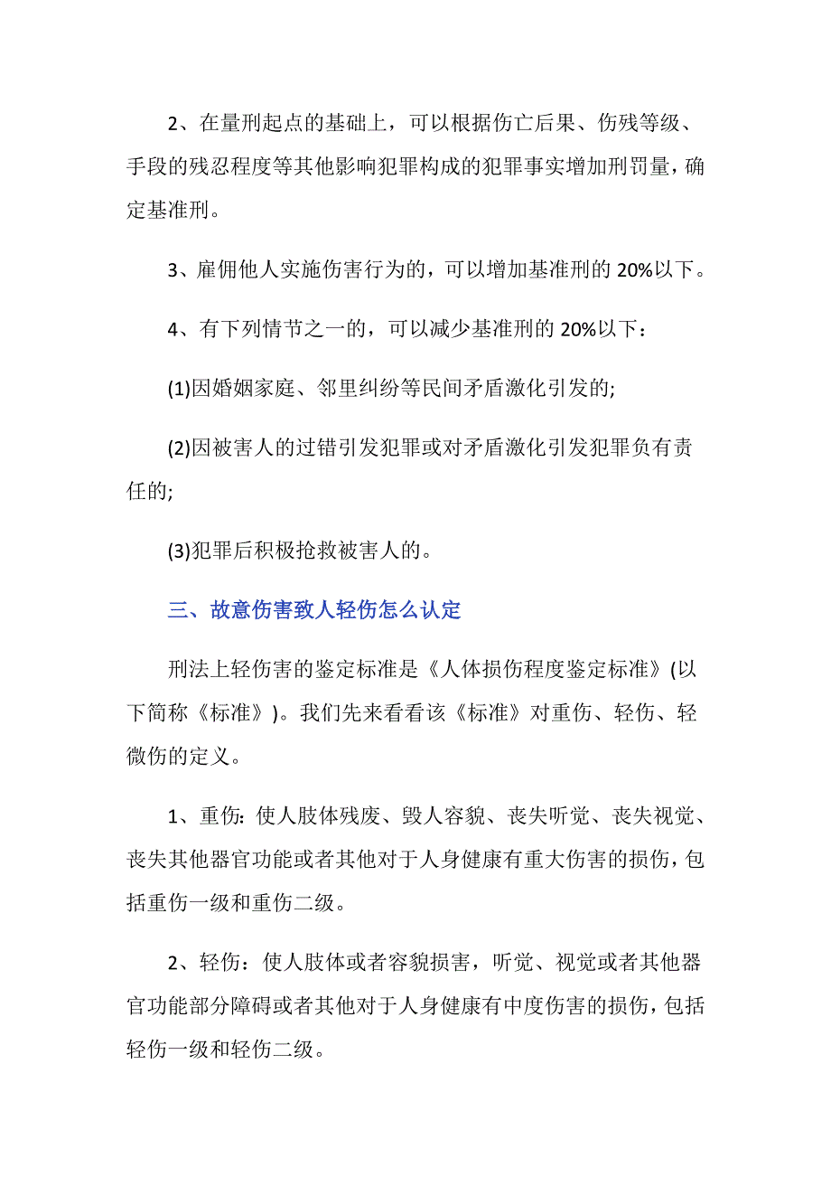 2020故意伤害轻伤怎么赔_第2页