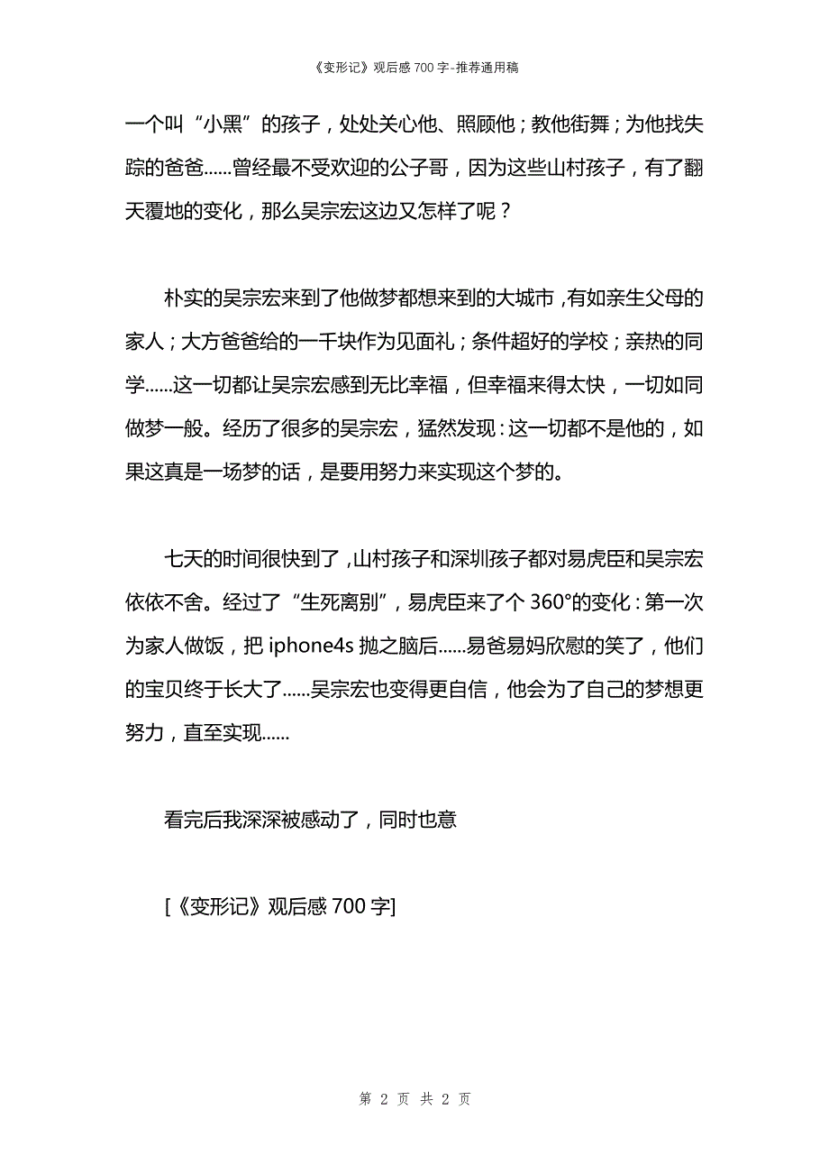 《变形记》观后感700字_第2页