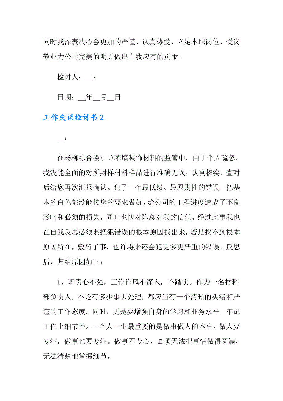 （精选模板）工作失误检讨书_第2页