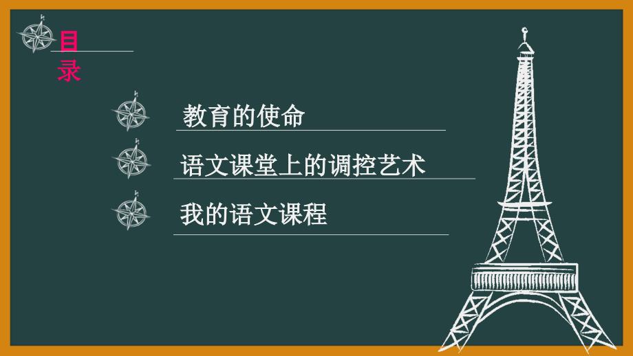 周忠敏点亮语文讲座课件_第2页