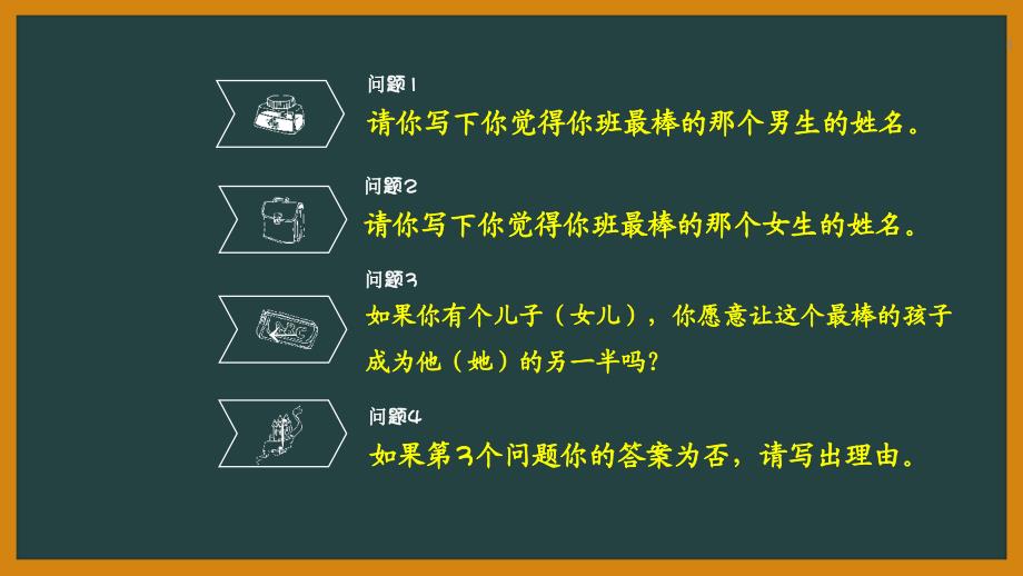 周忠敏点亮语文讲座课件_第3页