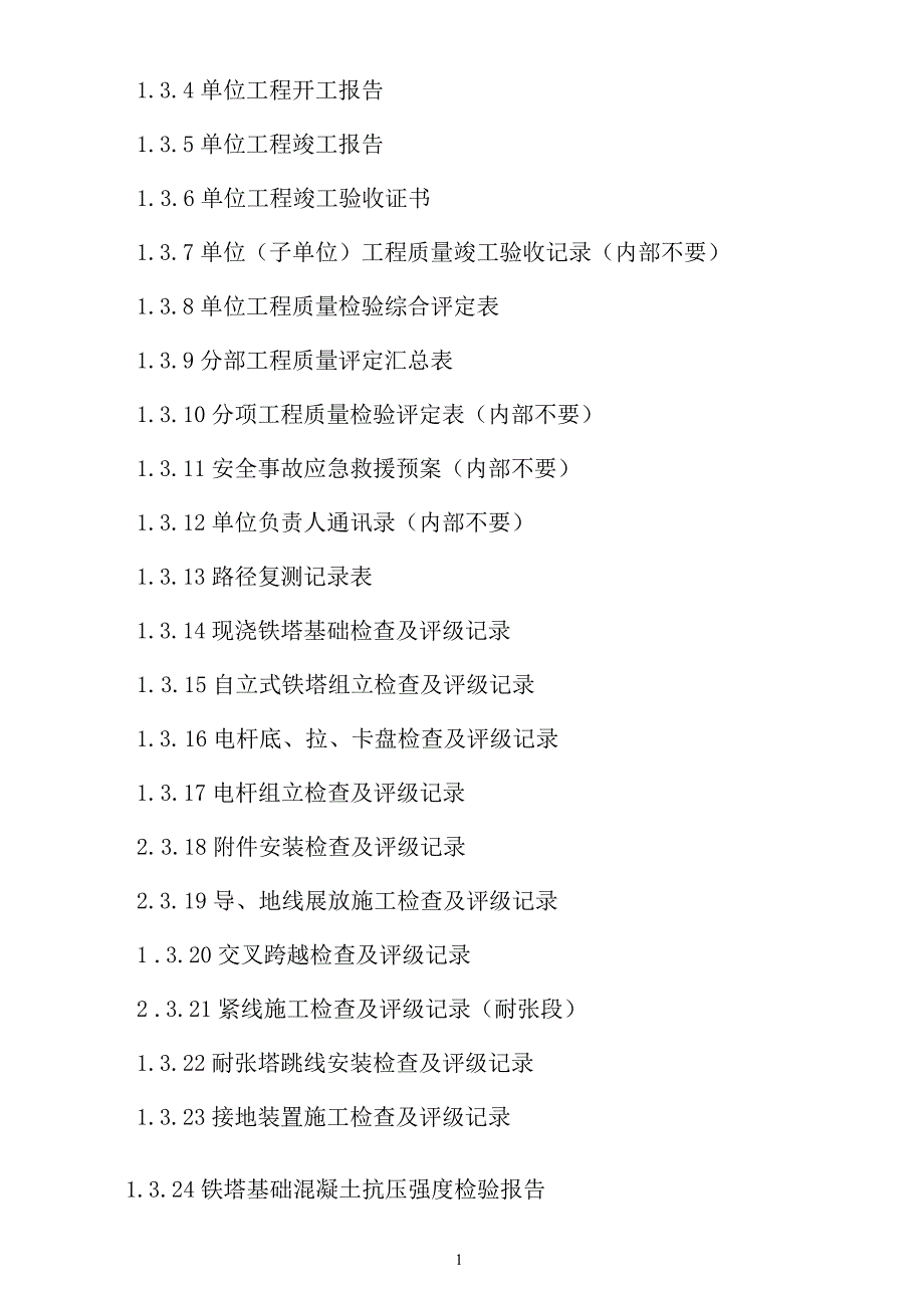 电力线路及变电站安装工程竣工检查验收规范_第4页