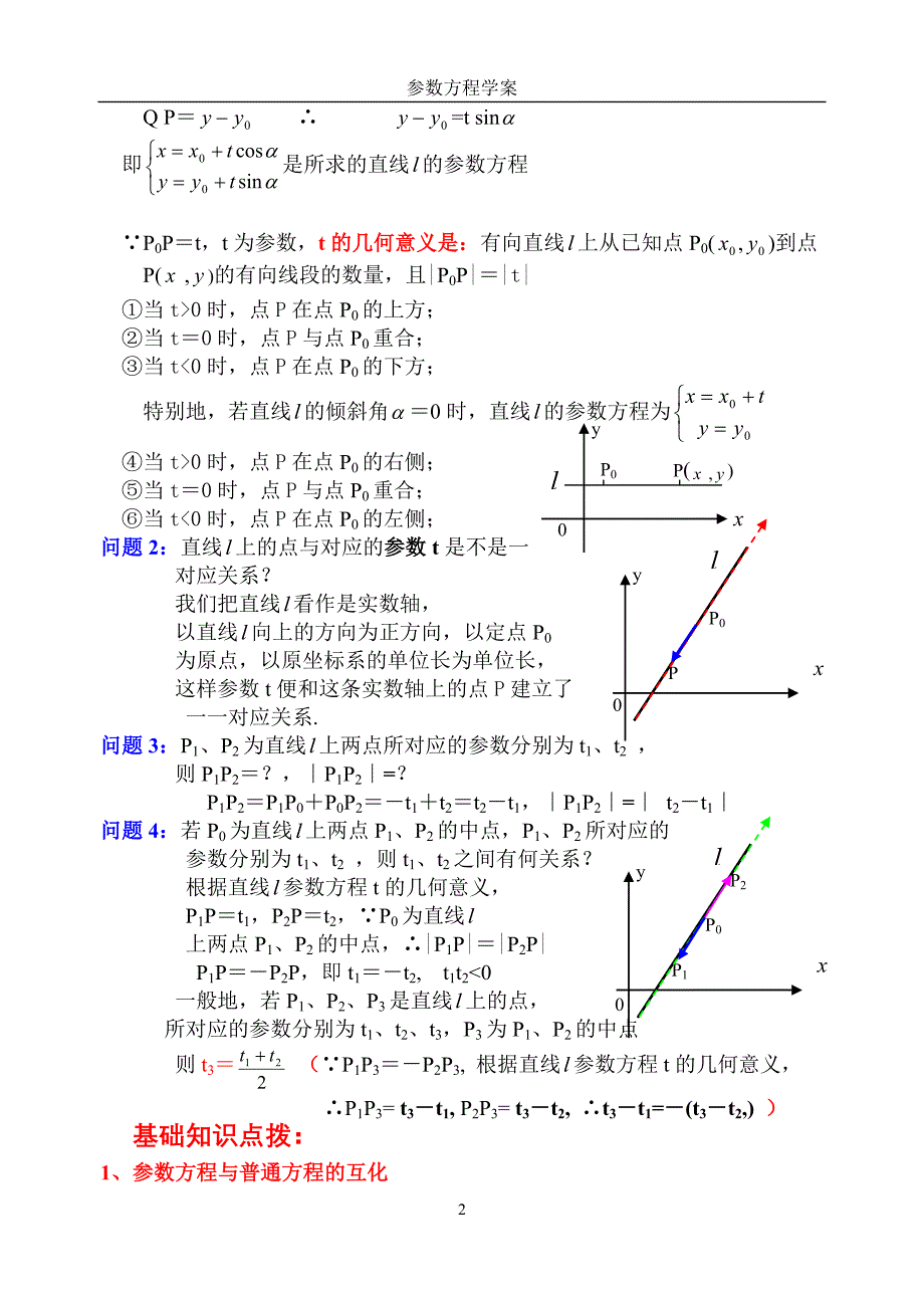 直线的参数方程.doc_第2页