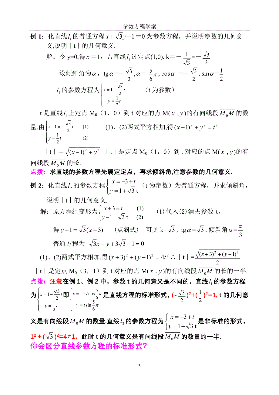 直线的参数方程.doc_第3页