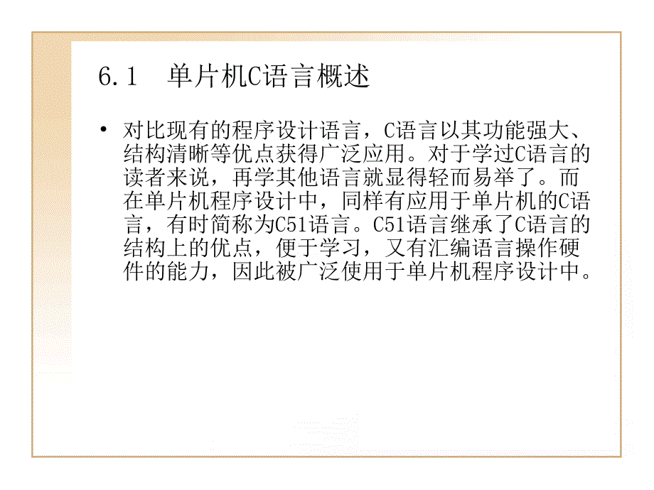 第6章单片机C语言_第2页