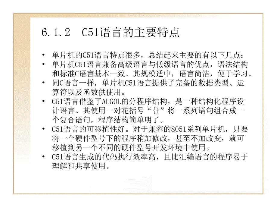 第6章单片机C语言_第4页