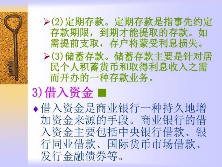 最新商业银行业务经营ppt课件_第4页