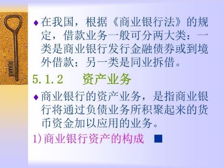 最新商业银行业务经营ppt课件_第5页