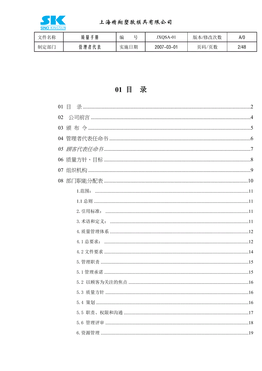 上海xx塑料模具公司-质量手册_第2页