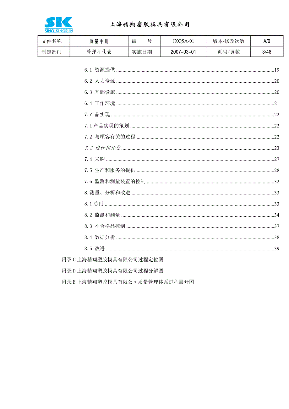 上海xx塑料模具公司-质量手册_第3页