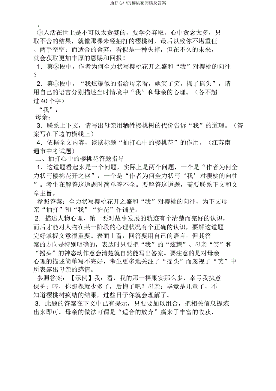 抽打心中樱桃花阅读及.doc_第3页