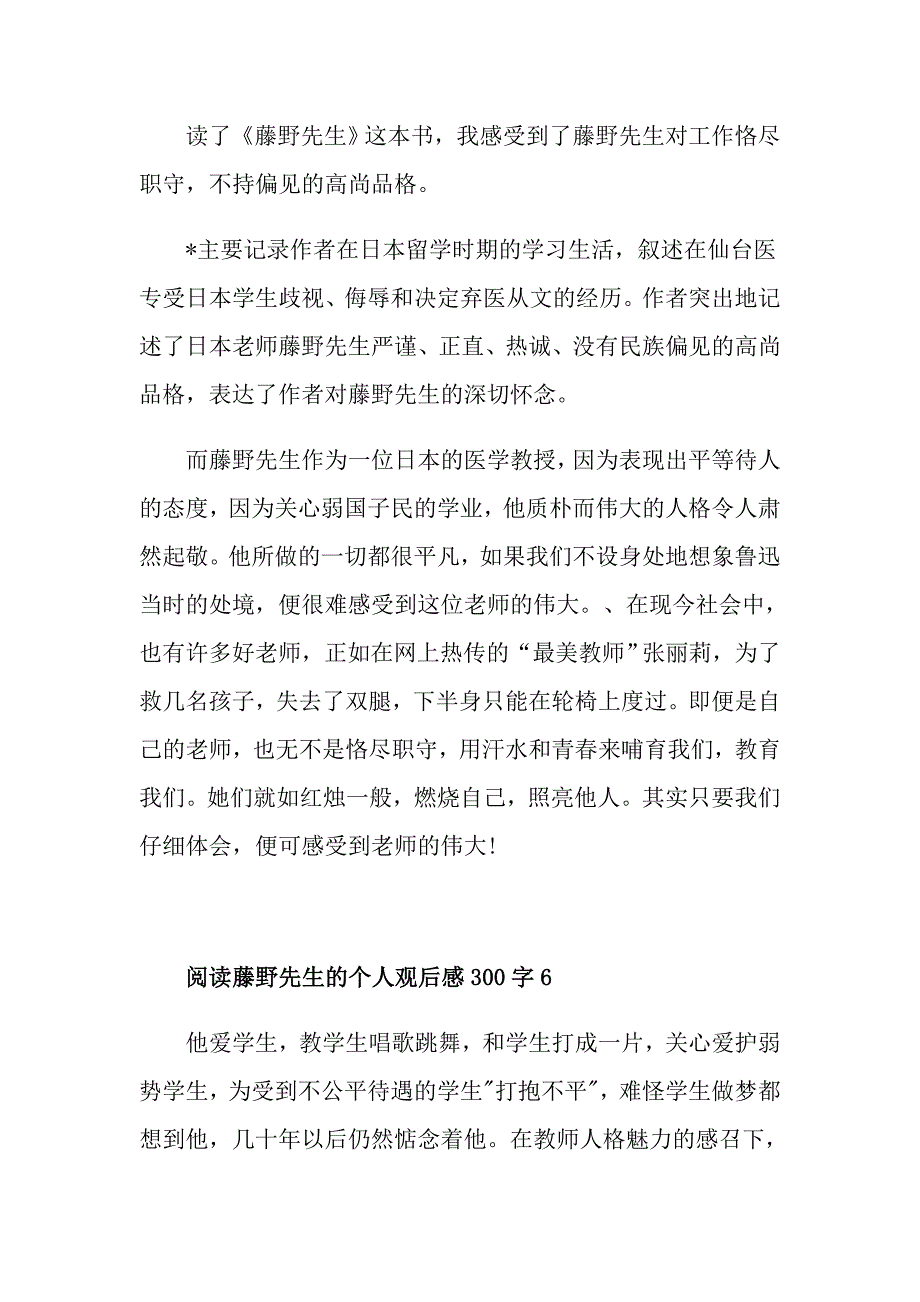 阅读藤野先生的个人观后感300字_第5页