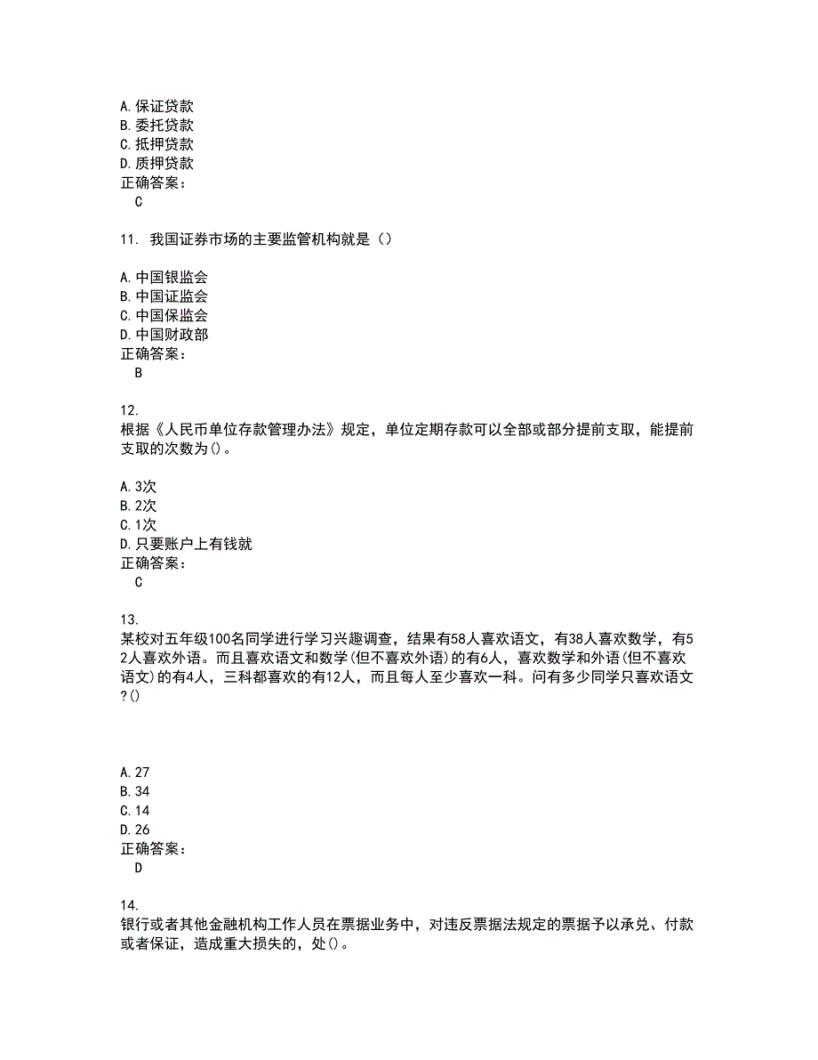 2022～2023银行招聘考试题库及答案解析第108期_第3页