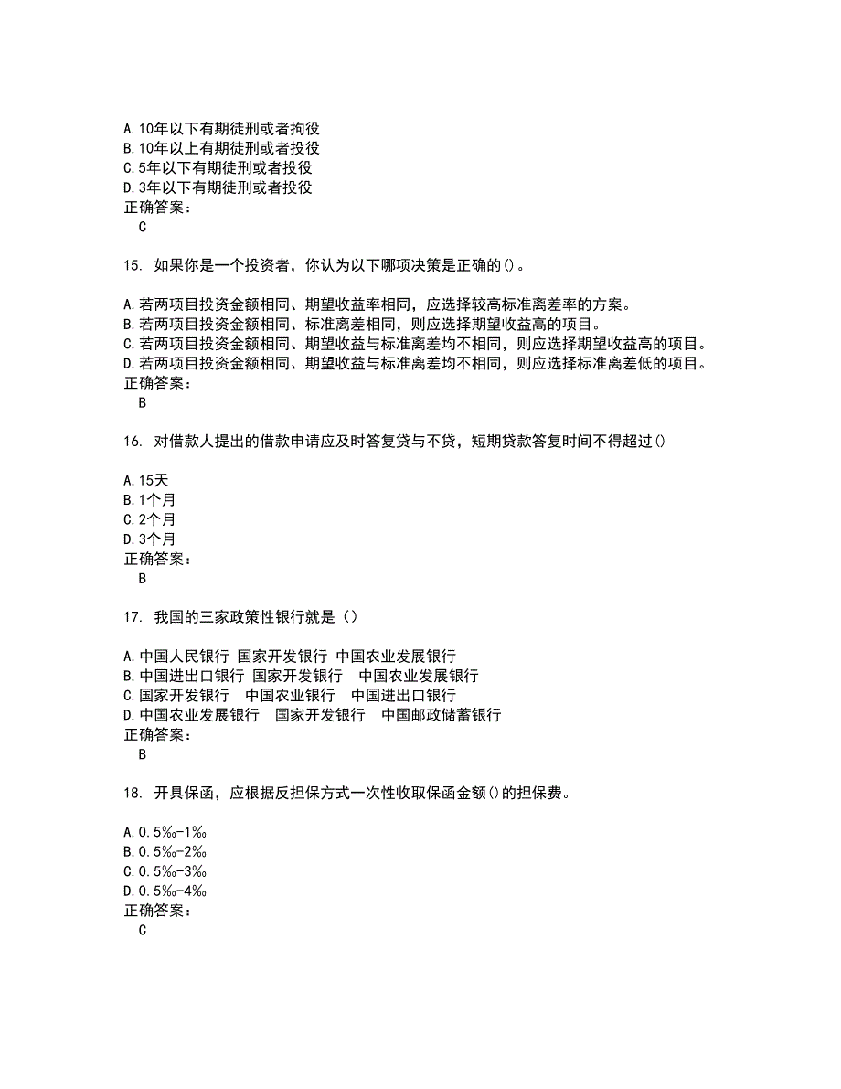 2022～2023银行招聘考试题库及答案解析第108期_第4页