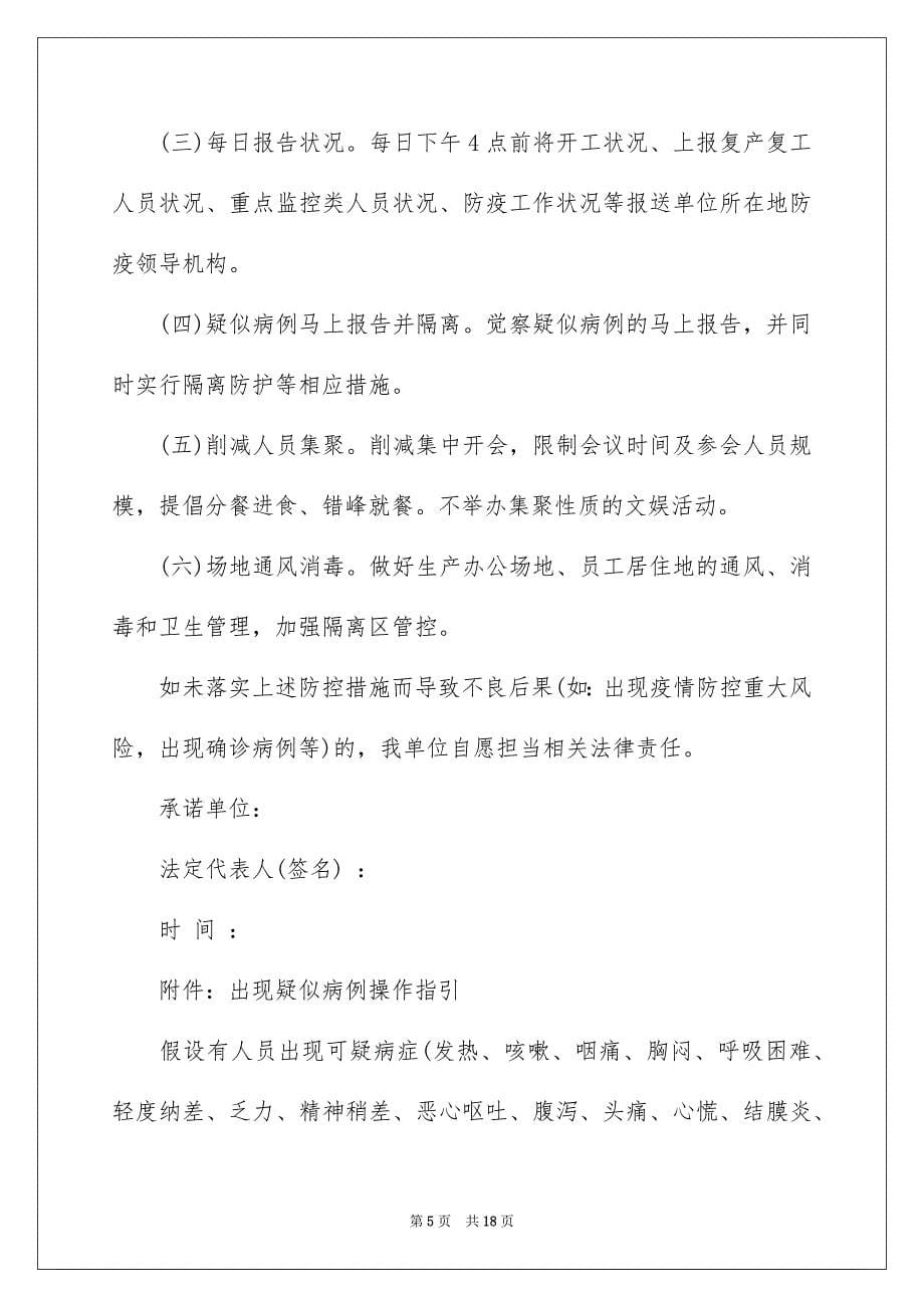 2023年疫情防控承诺书范文.docx_第5页