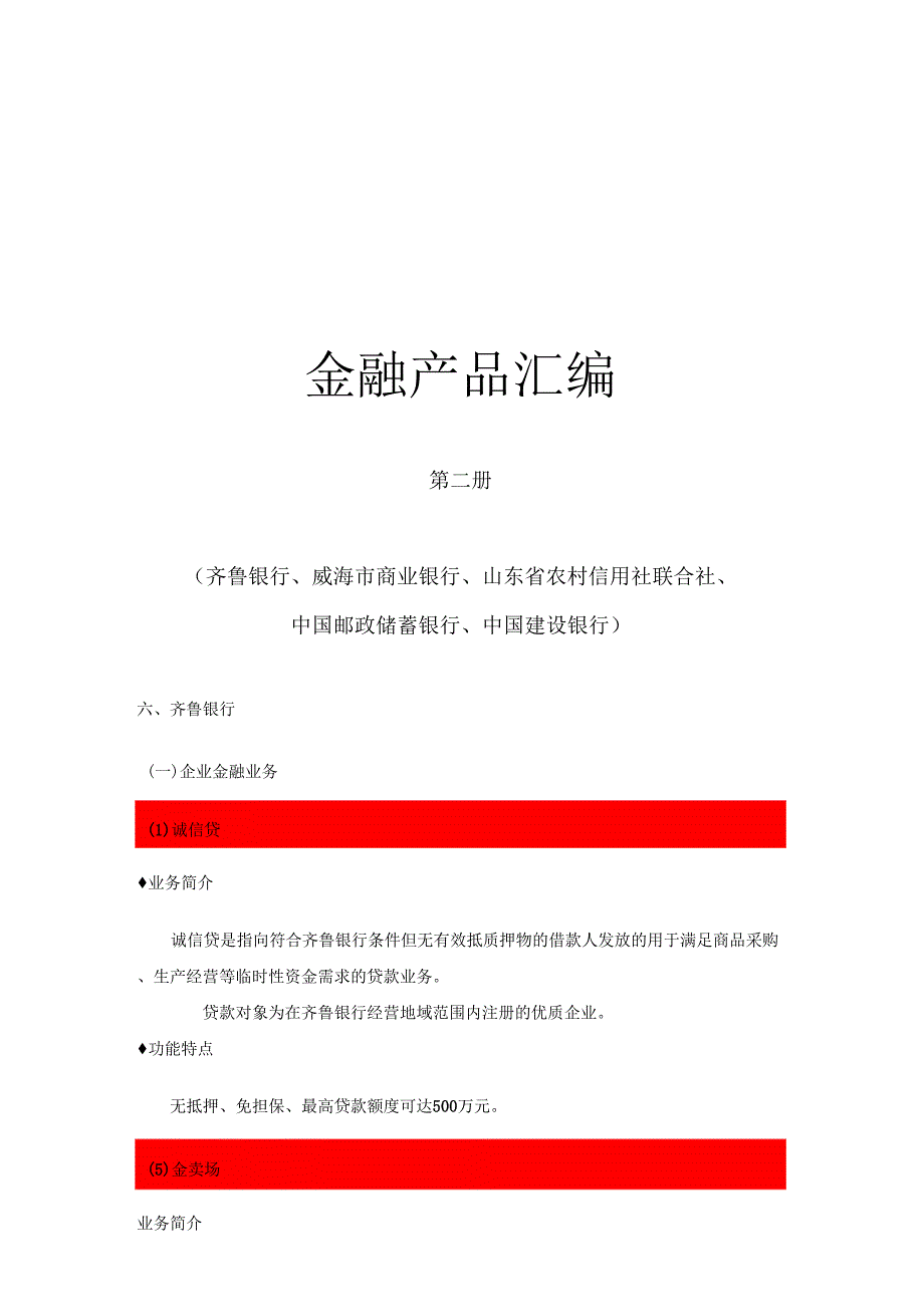 各银行贷款产品1556信用类第二册_第1页
