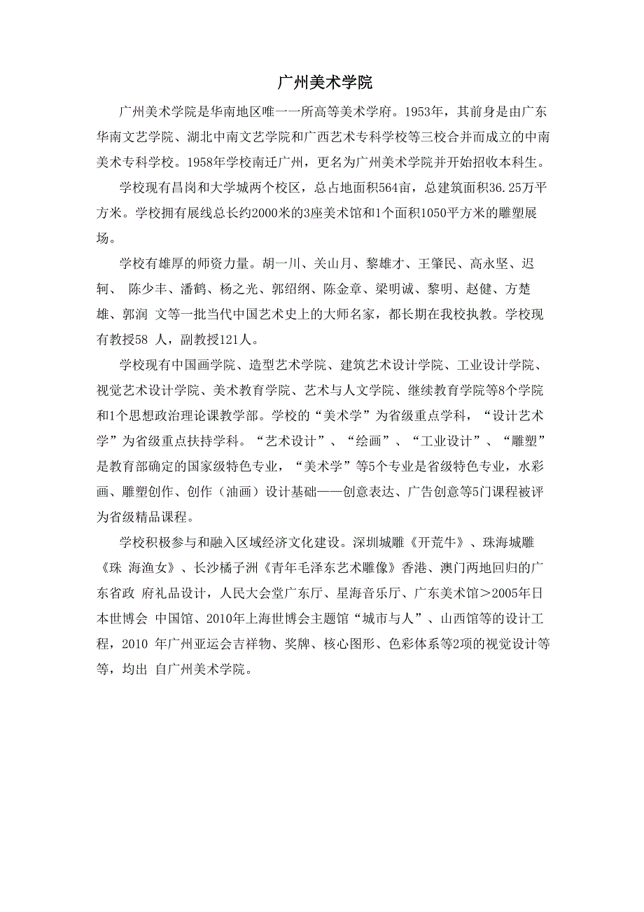 十一高校基本资料_第1页