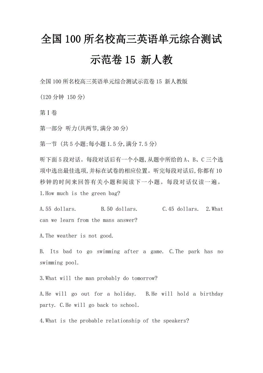 全国100所名校高三英语单元综合测试示范卷15 新人教_第1页