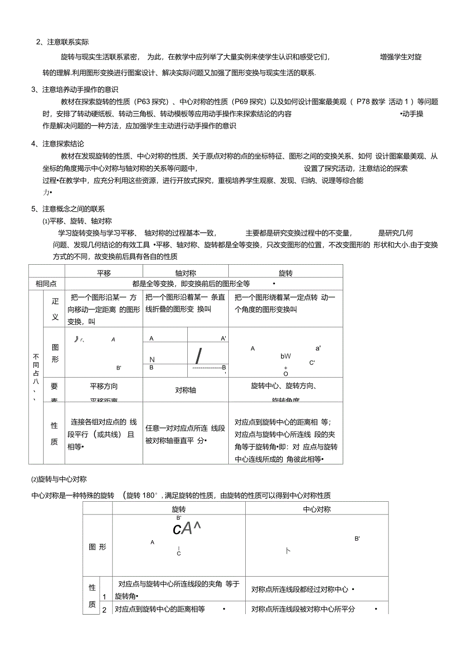 旋转教材分析_第2页