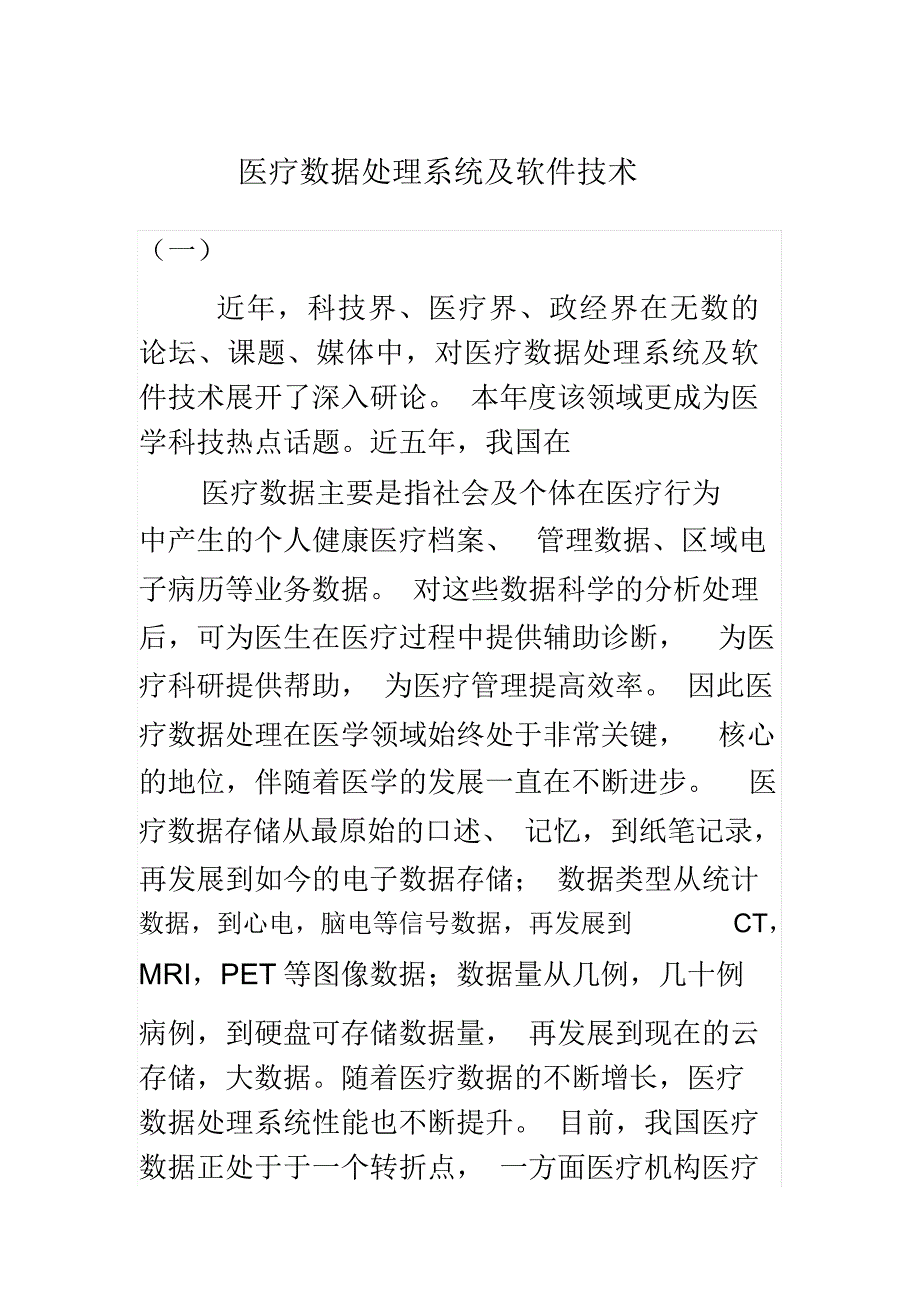 医疗数据处理系统及软件技术_第2页