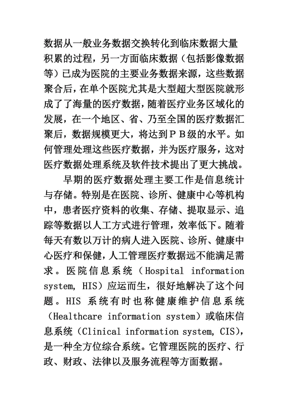 医疗数据处理系统及软件技术_第3页