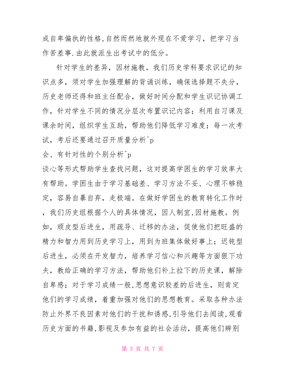 中考备考会先进教师发言稿_第3页