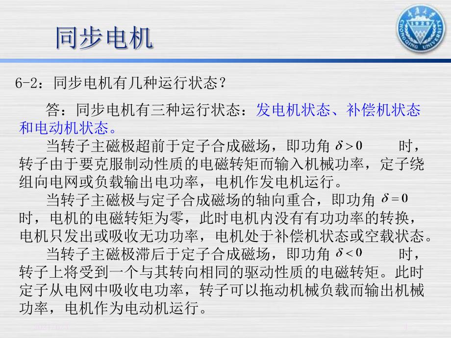 同步电机课后习题2003_第4页