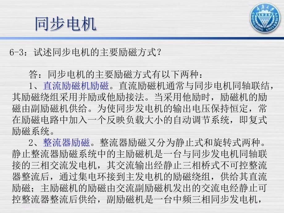 同步电机课后习题2003_第5页