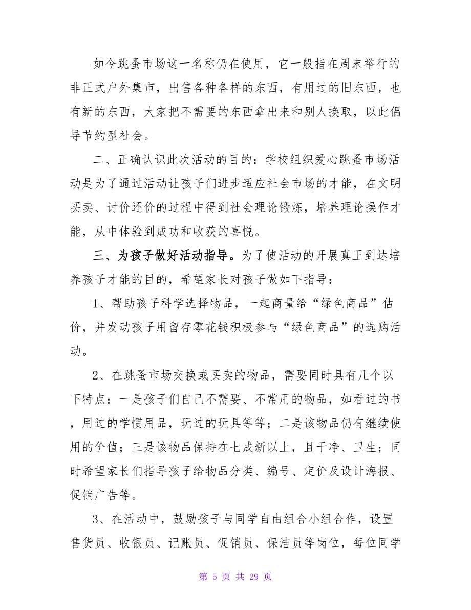 六一学校校领导讲话稿.doc_第5页