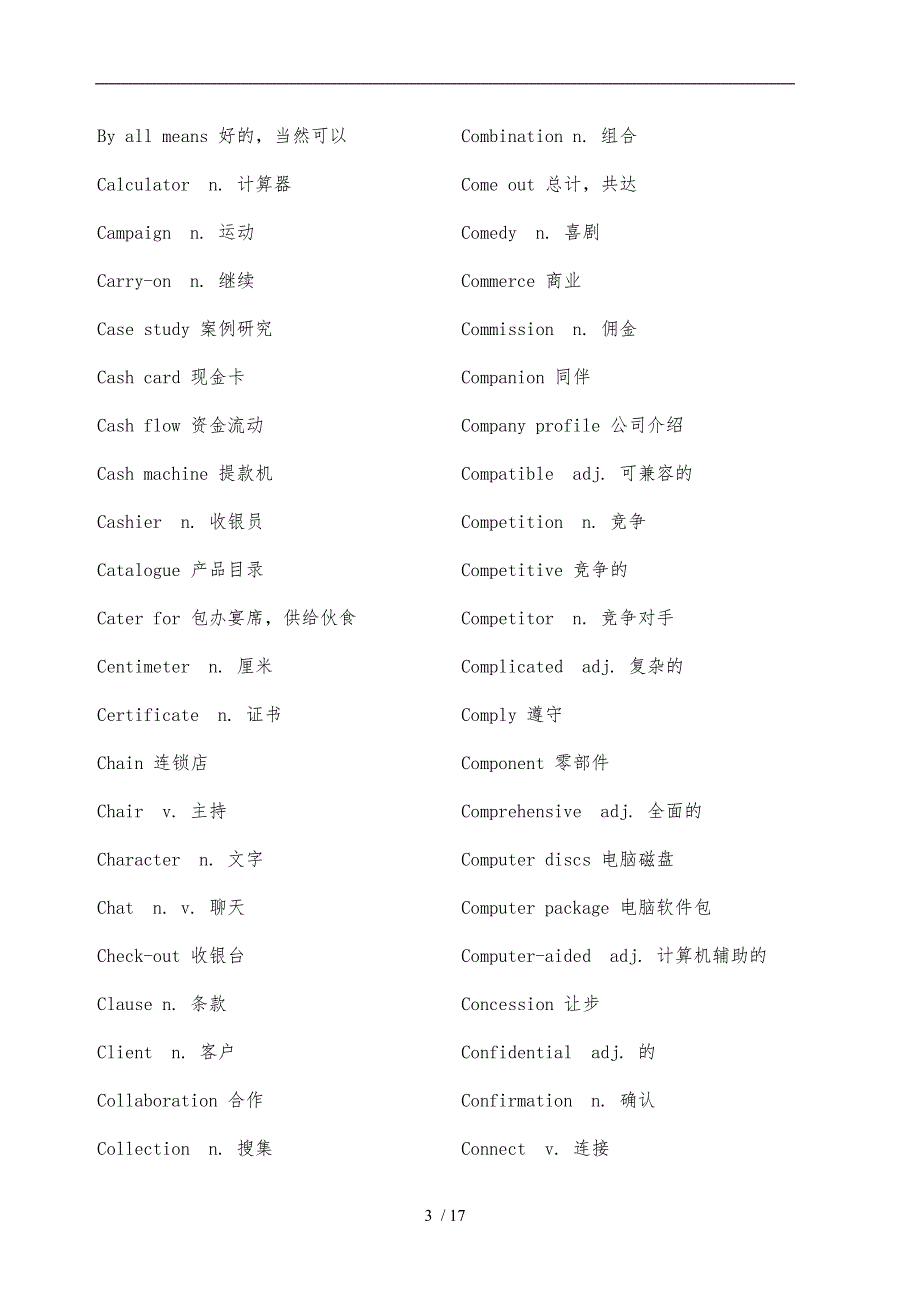 商务英语常用单词_第3页