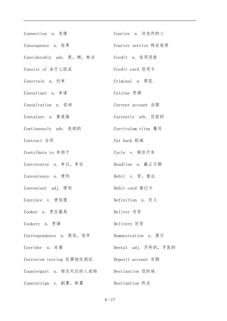 商务英语常用单词_第4页