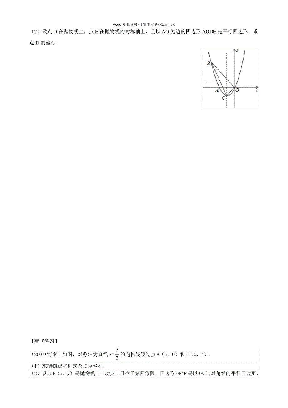 专题：二次函数中的动点问题2(平行四边形存在性问题)23485_第3页