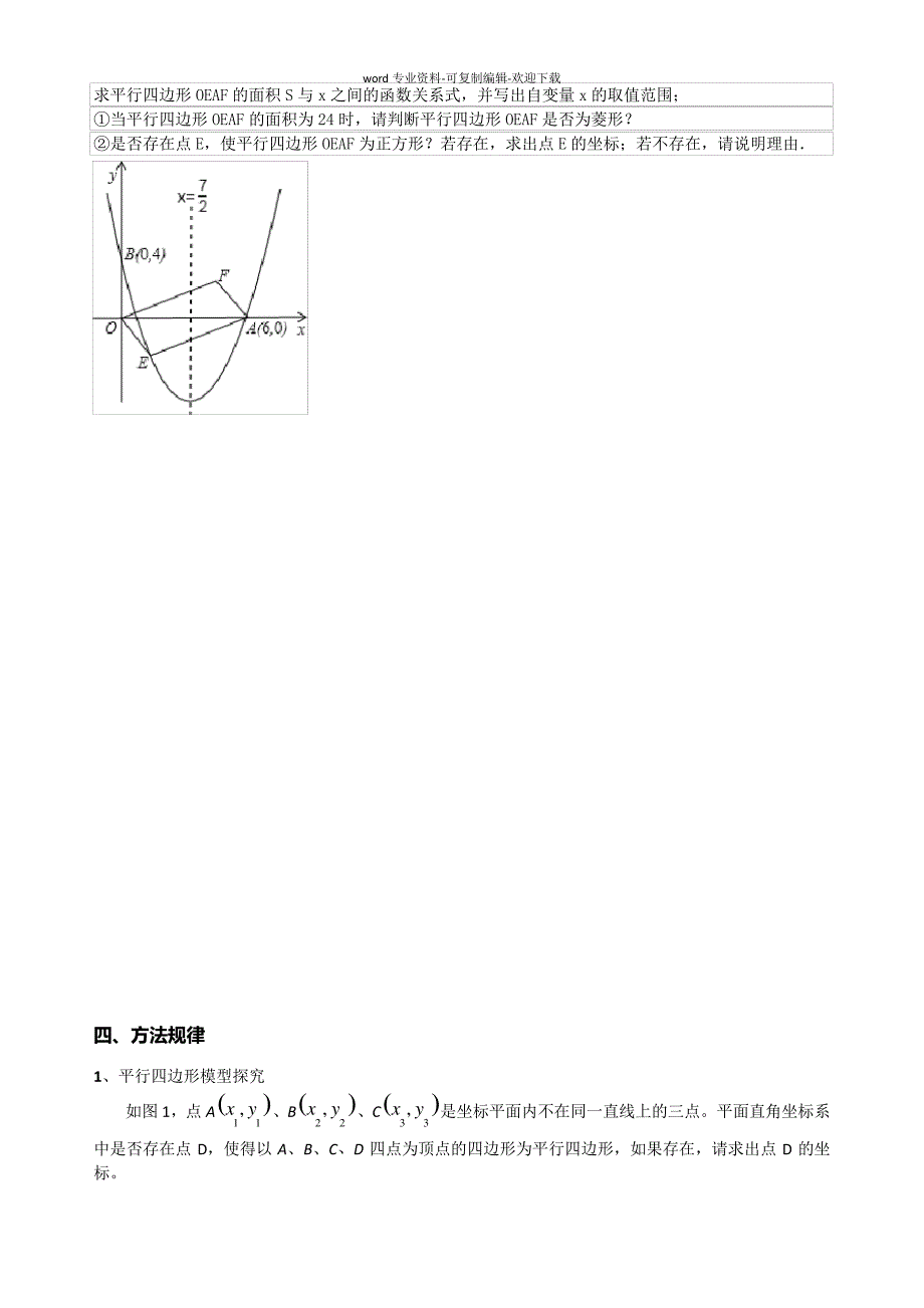 专题：二次函数中的动点问题2(平行四边形存在性问题)23485_第4页