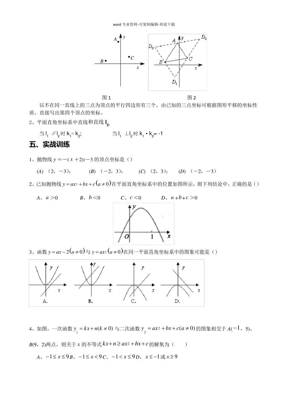 专题：二次函数中的动点问题2(平行四边形存在性问题)23485_第5页