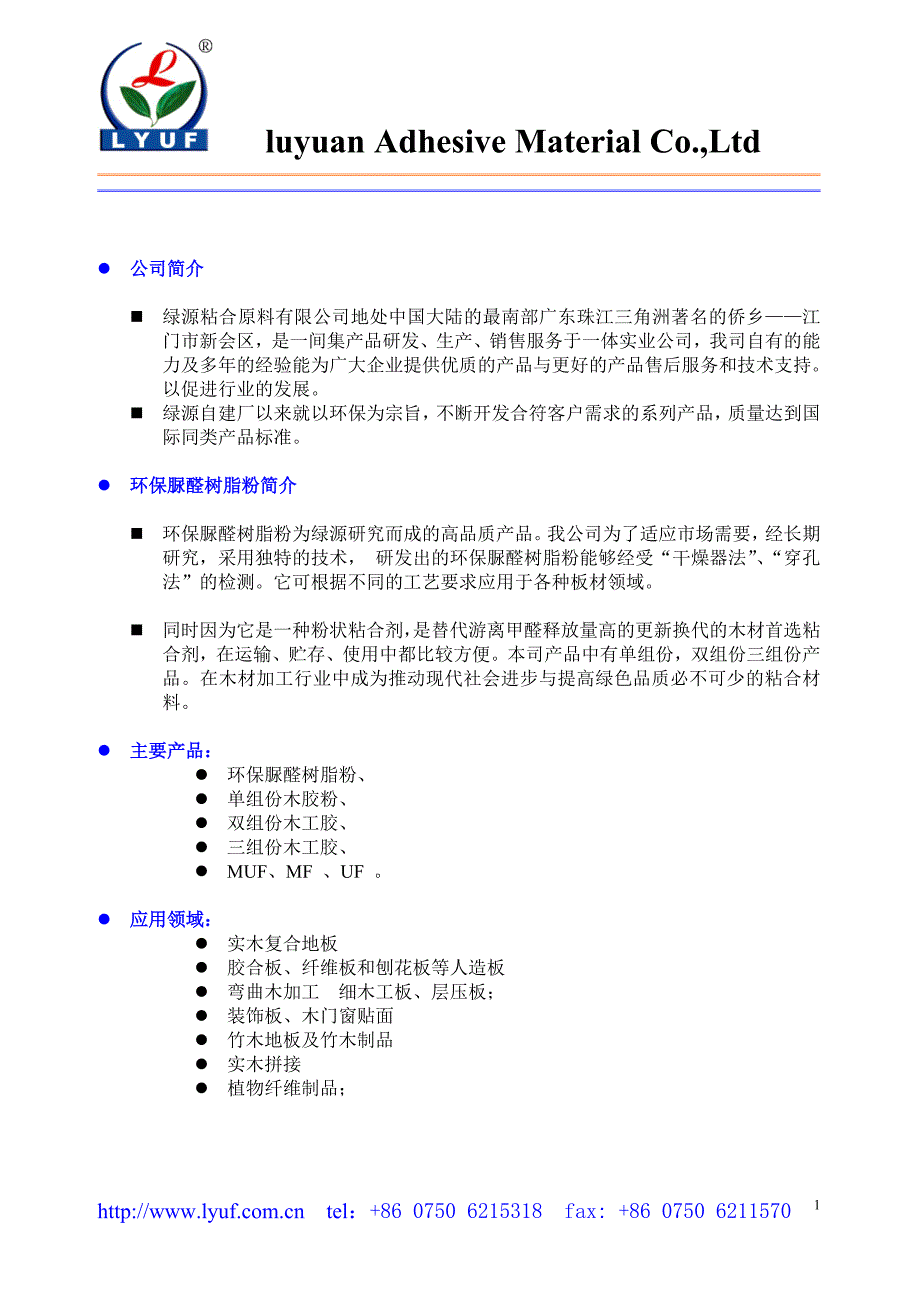 公司产品简介.doc_第1页