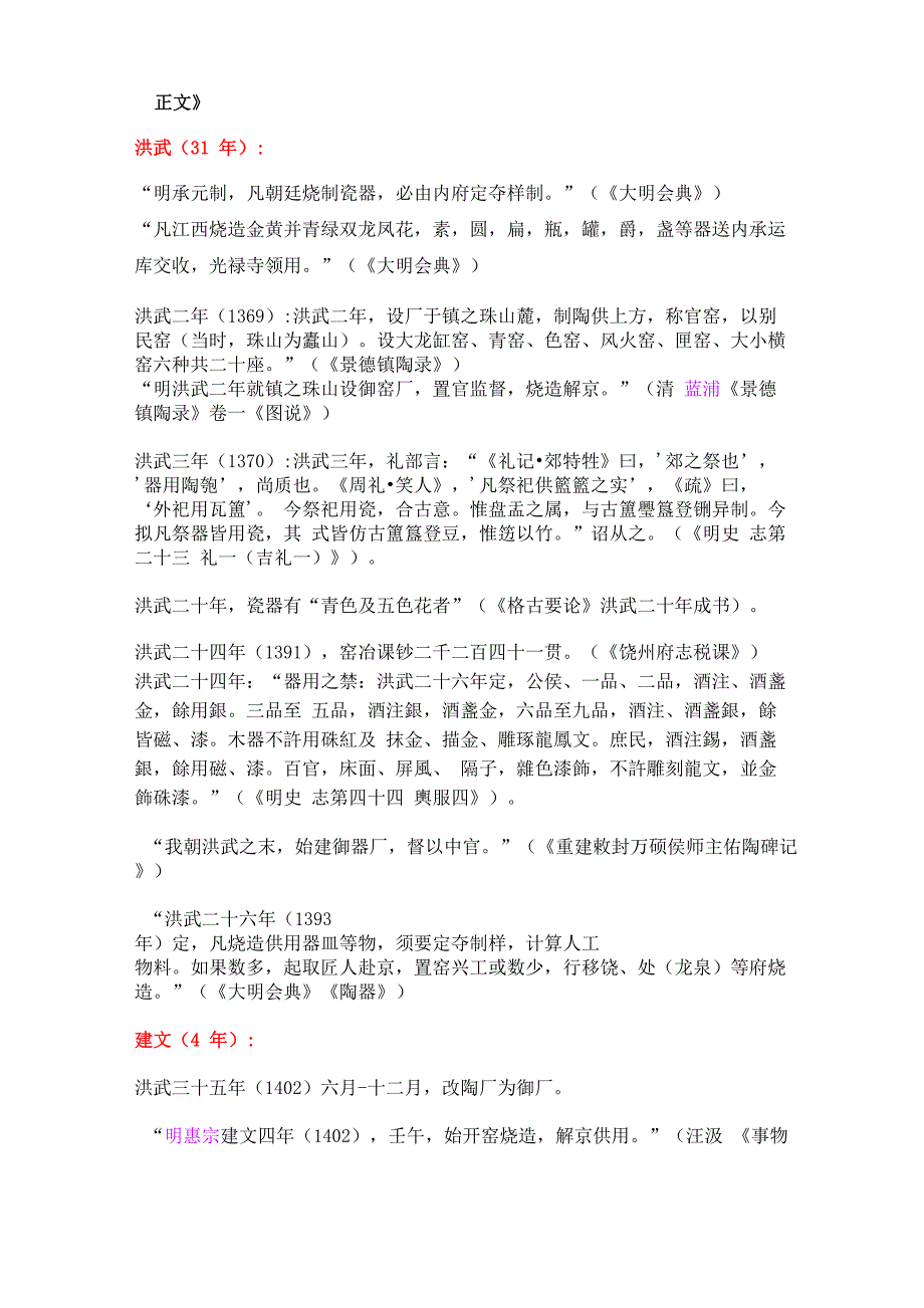 明代陶瓷文献_第1页
