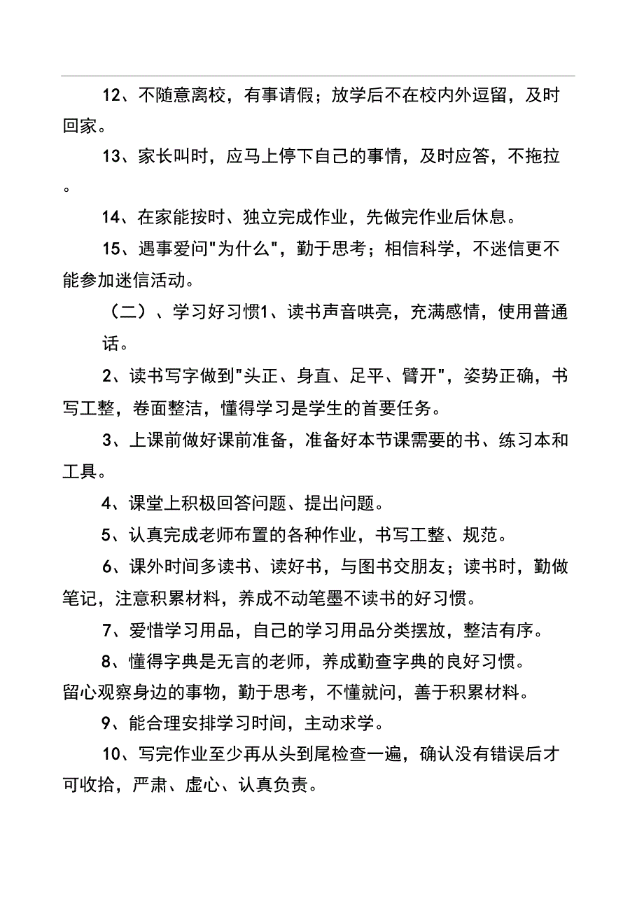 《好习惯养成细则》_第2页