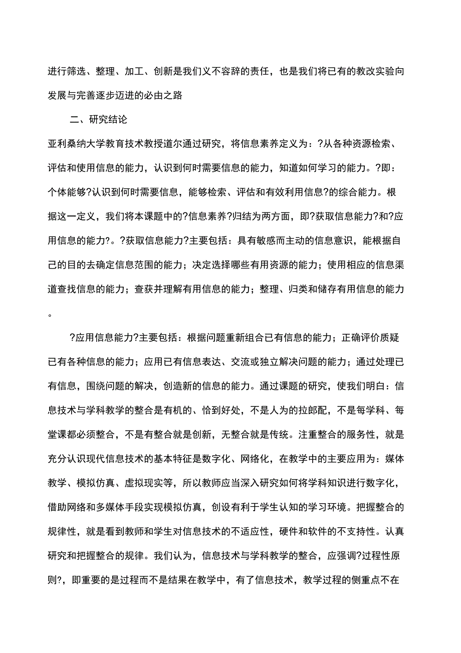 《信息技术与学科整合》结题报告_第2页