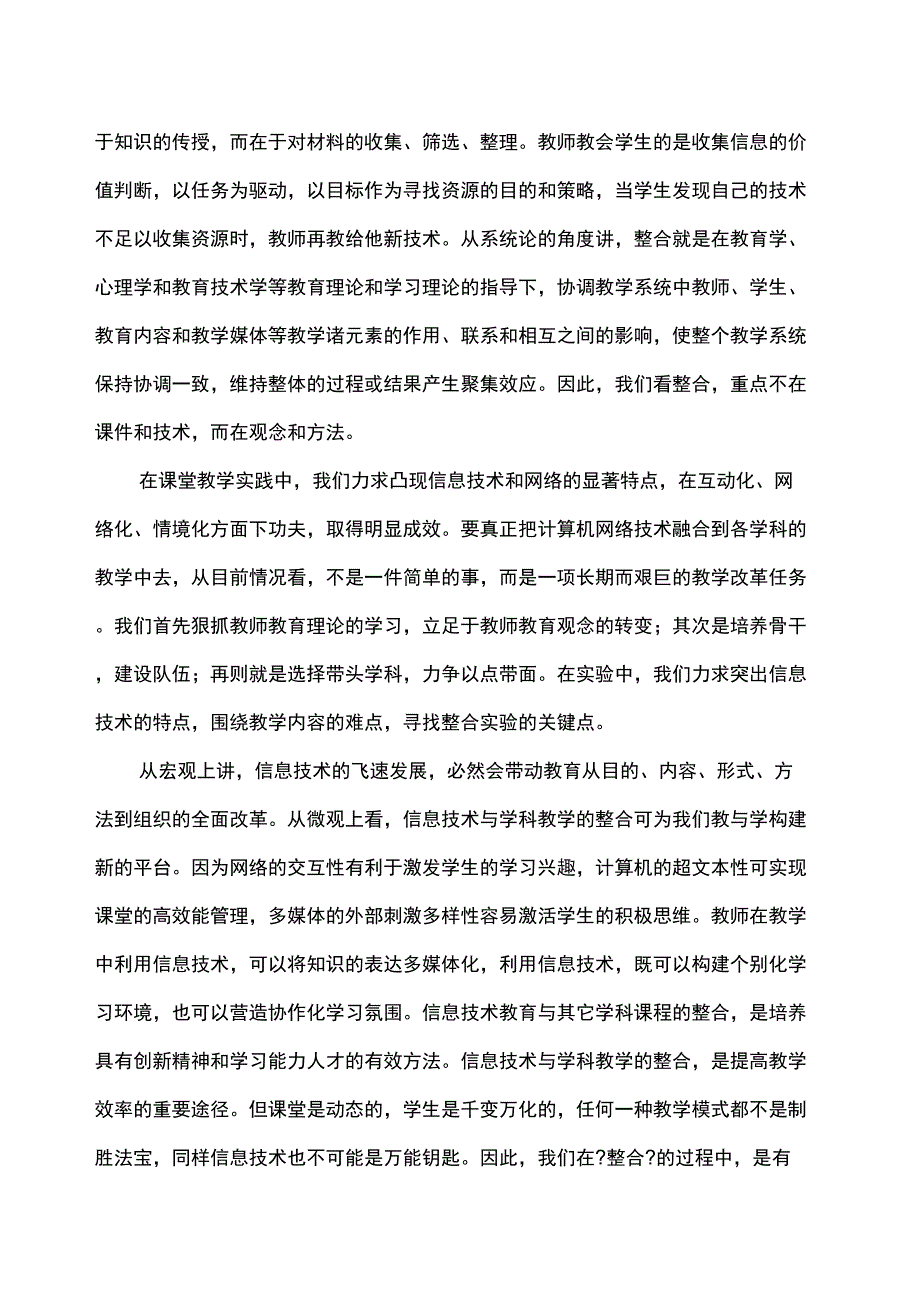 《信息技术与学科整合》结题报告_第3页