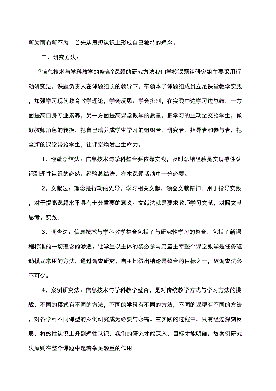 《信息技术与学科整合》结题报告_第4页