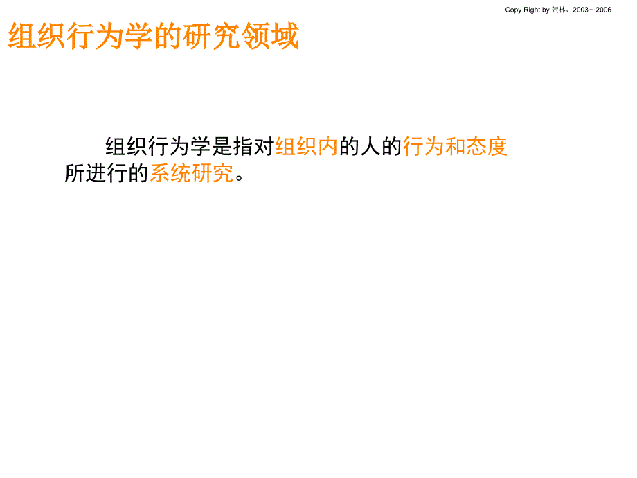 《贺林组织行为学》PPT课件.ppt_第2页